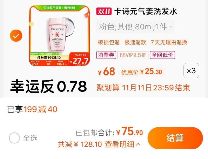 1.叠199-40券 2福袋 拍3件vip 【75.9】幸运反0.78 折25/件卡诗赋源芯丝沁透洗发水80ml*3/ CZ3457  dl474.kuaizhan.com/?Xn30WWTMj9e /:/ CA1371/搜索隐藏优惠