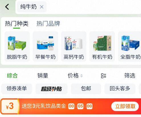 猫超首页搜：纯牛奶有3亓品类金，楼上神圿奶用
