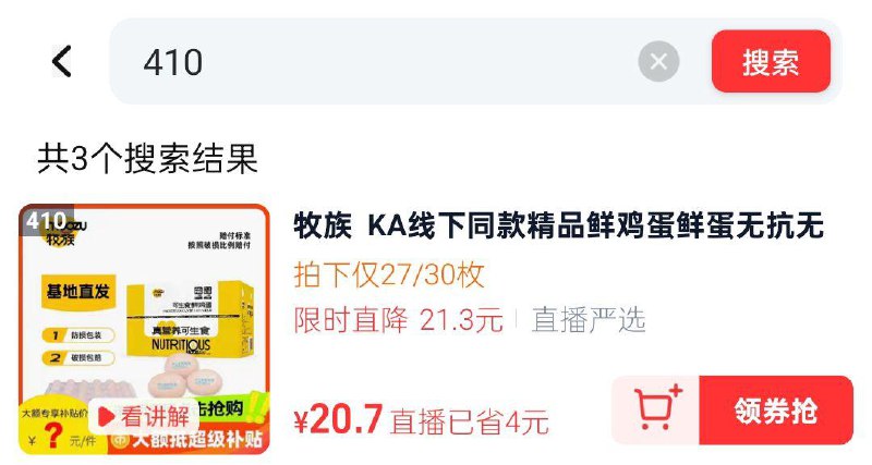 先领礼金再去淘宝吃货zbj弹20-4虹包加购410号牧族KA线下同kuan精品鲜鸡蛋30枚，到手19/ CZ3722 /zD313ISDxs8//