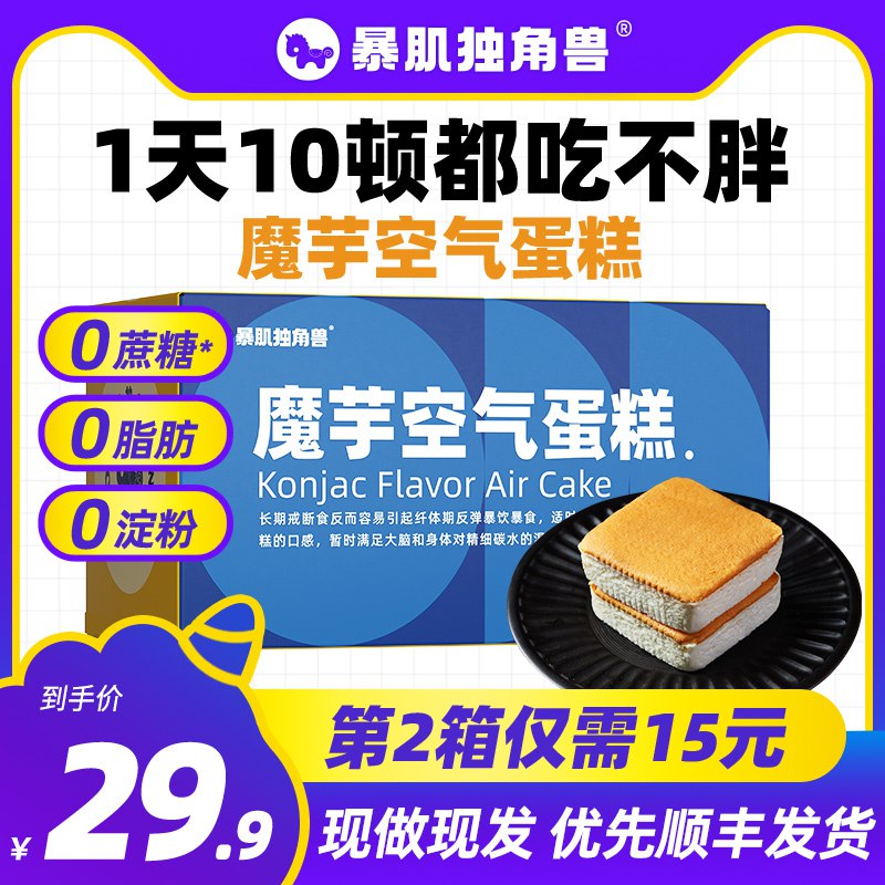 27.9元【暴肌独角兽】0脂肪魔芋代餐饱腹空气面包￥Xfrf26L9Uct￥/