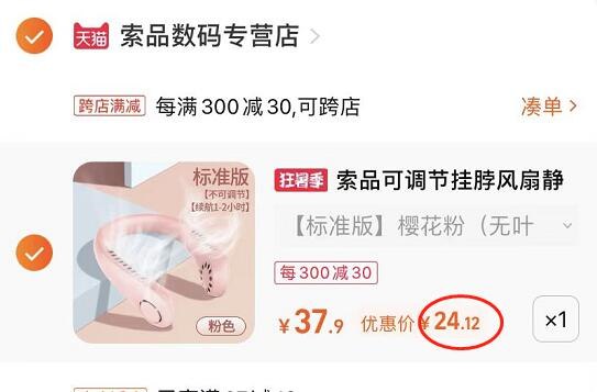 2. 凑单1件 加车一起付款(WKAj2KyqV8G)/3.把两个商品一起【提交付款】然后单独把凑单商品 退款USB便捷式挂脖小风扇 到手24元