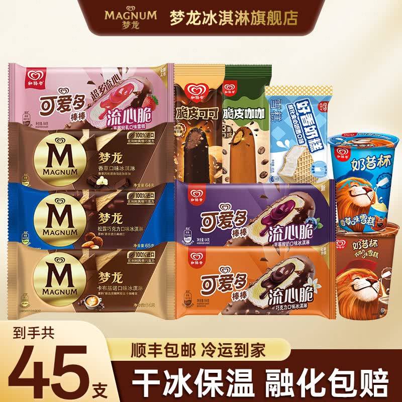 129.9元 和路雪 梦龙冰淇淋全家福共45支