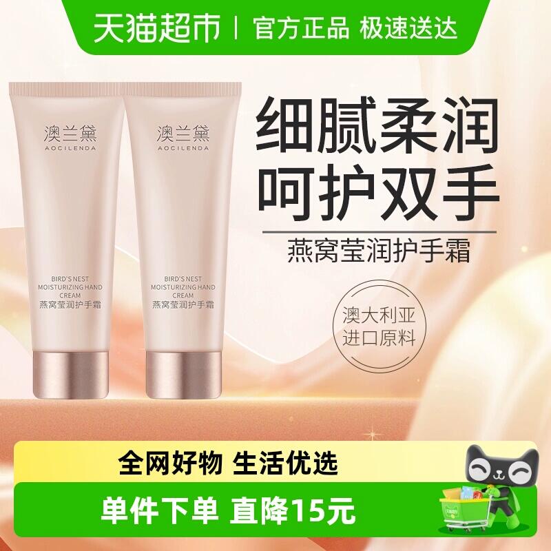 29.61元 猫超包邮澳兰黛护手霜补水保湿不油腻50g*2支：/