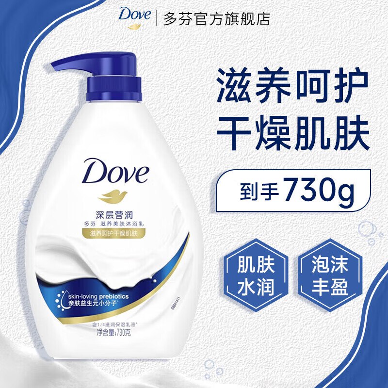 2件39.88元 多芬 沐浴露730g赠清扬洗发水100g*4领 