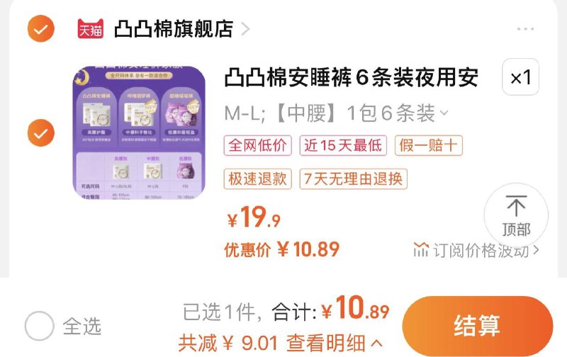 10.9亓 拍19.9选项1件到手6条 折1.81/条凸凸棉安睡裤防漏安心裤6条装/ CZ3457 /)5HfwWc4RfsO)//每日红包 1111.fanli.me