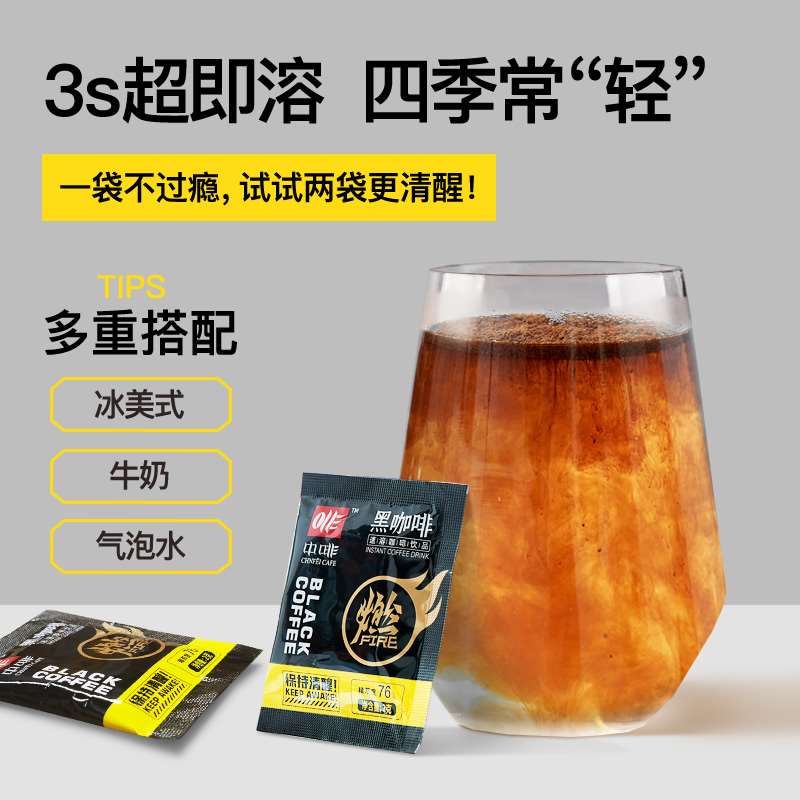 0点19.9元【中咖旗舰店】美式蓝山速溶纯黑咖啡80杯(Xo2EXq3FRo1)/