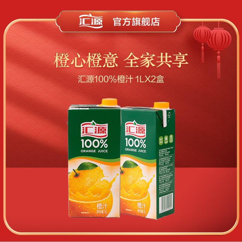 22.8元【汇源官方旗舰店】橙汁 桃汁 苹果汁 葡萄汁可选汇源浓缩百分百果汁1L*2盒￥epFt25Xzj9C￥/ 券可多领 建议多拍几单超经典的老国货 100%纯果汁