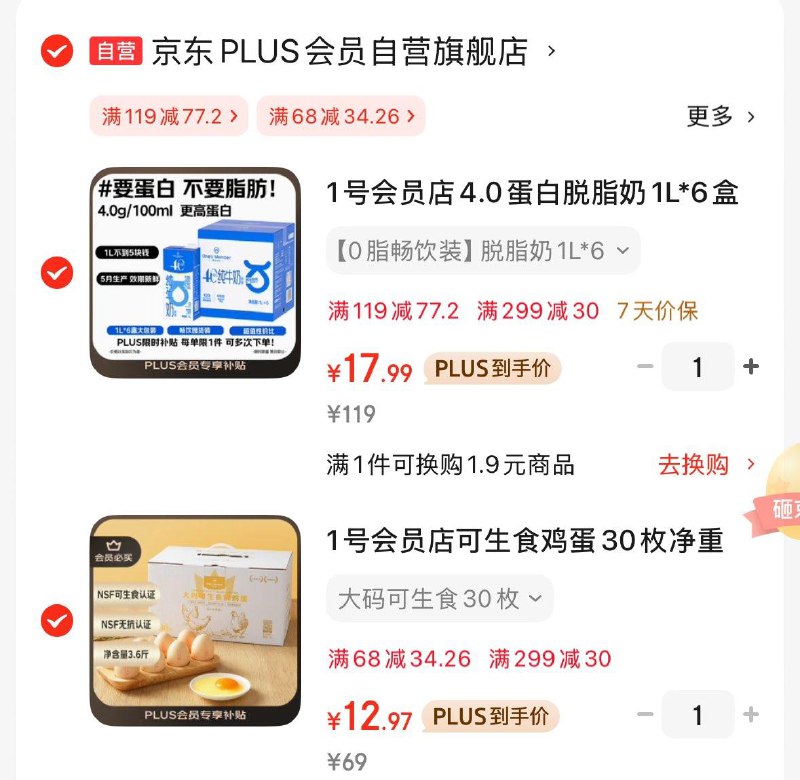 1号会员店可生食鸡蛋30枚