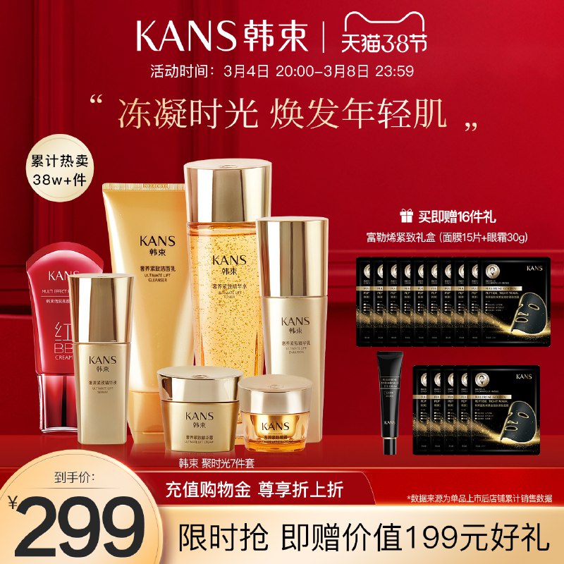 20点开始 拍下259元可凑生活券+满减 预计228元【韩束官方旗舰店】韩束聚时光护肤水乳套装礼盒￥ykYY2fdLyzh￥/ 加赠面膜15片+眼霜到手共23件