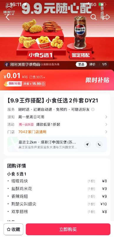 Dy：塔斯汀部分号部分套餐0.01亓，自测------𝙅𝘿  超级红包u.jd.com/ksO3wQA