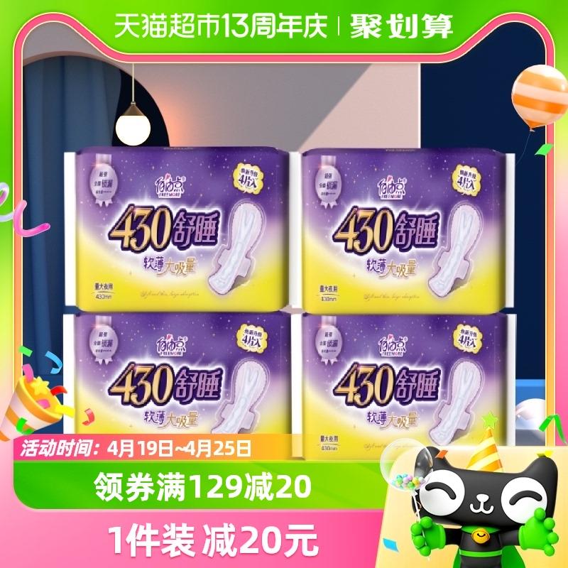 凑标题下199-35券3亓按需自由点超长夜用姨妈巾16片/ CZ1715 /OttVWrDKy6l//