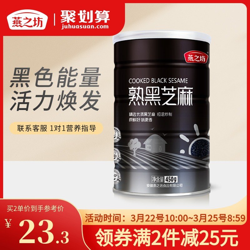 19.8元【燕之坊旗舰店】黑色能量黑芝麻450g/桶(8cABXZw7aj7)/