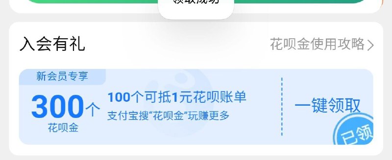 1seiko精工旗舰店(xrHLcQvAbEI)/  首次入会可领300花呗金等于3元 还花呗时可用