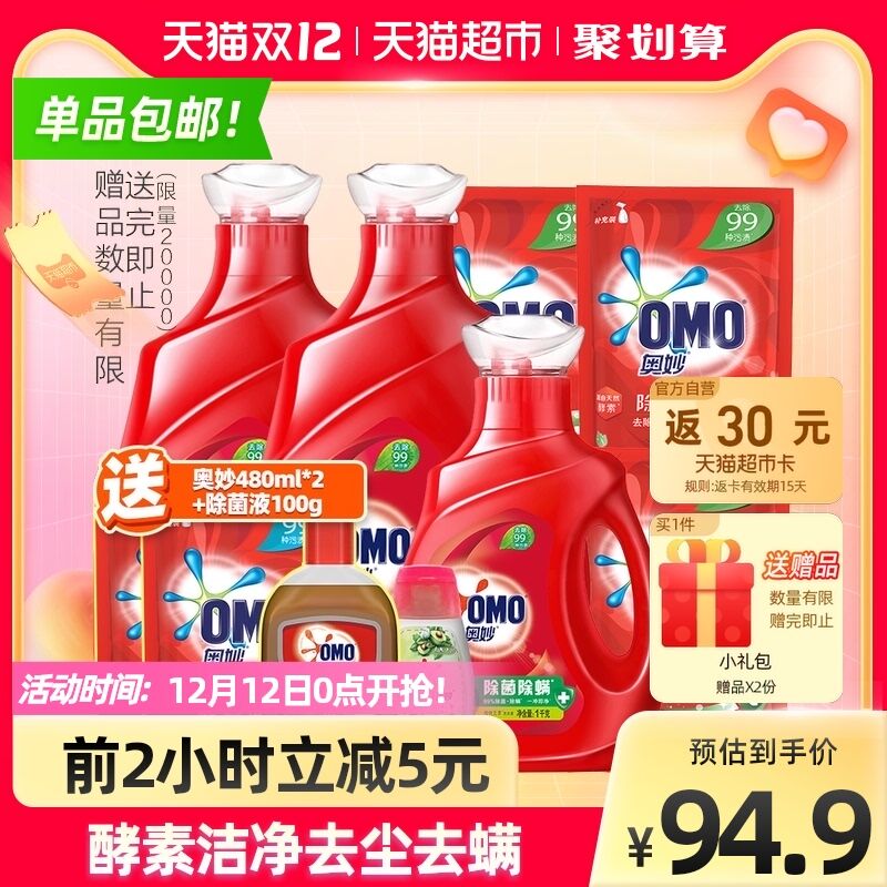 0点后下单 先领券87.9元返30元猫超卡 到手57.9元部分有5元福袋 相当于52.9元奥妙除菌除螨桉树洗衣液8.46kg加赠奥妙480ml*2+除菌液*1(5aJUXzuu5Hg)/