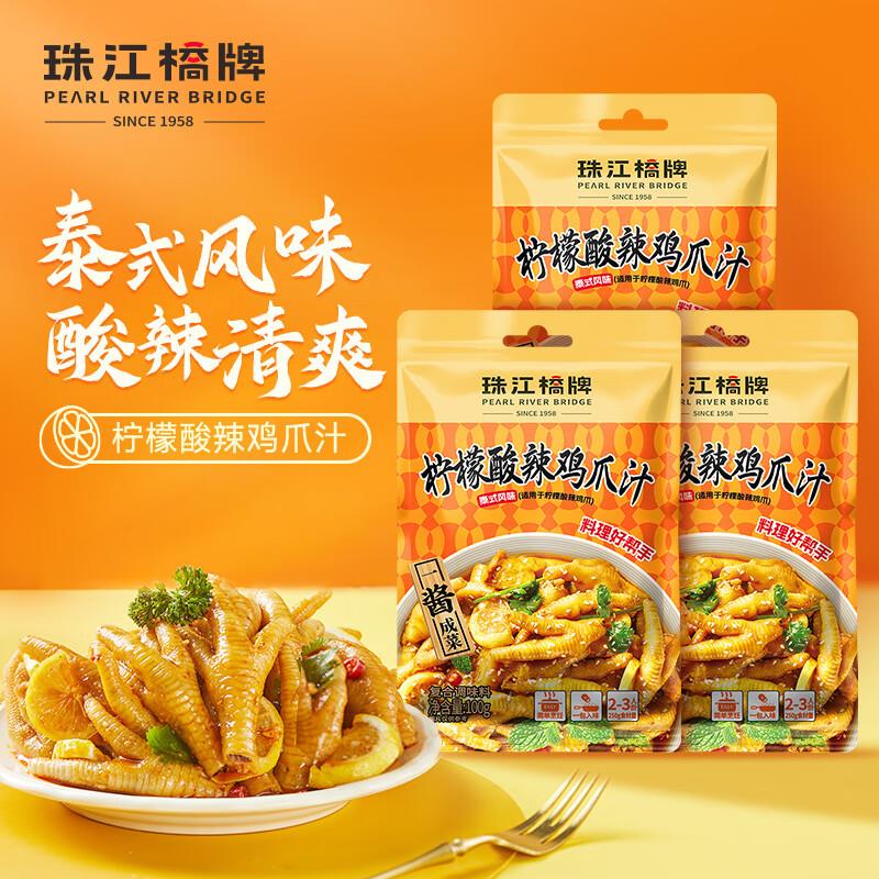 试用，5首单后3.81返2卡珠江桥牌 豉油皇鸡爪汁100g*3 