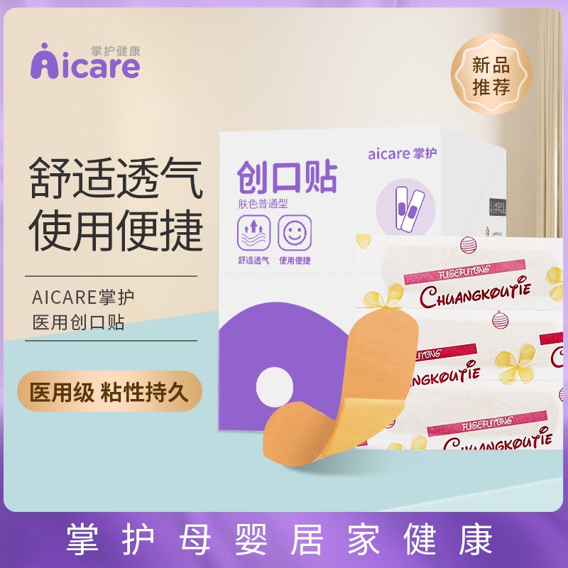 5.9元 掌护医用创可贴100片(q3XiX9lUxt3)/