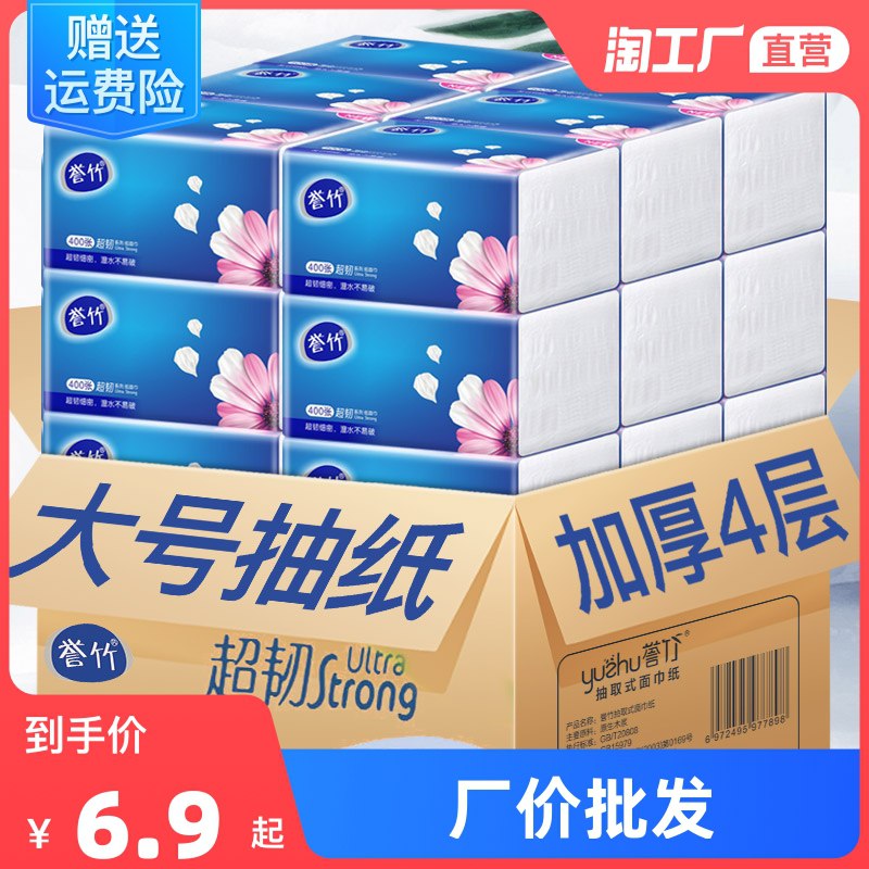 5.9元 天天特卖工厂誉竹原木抽纸400张*4大包￥OLco27PvjpM￥/