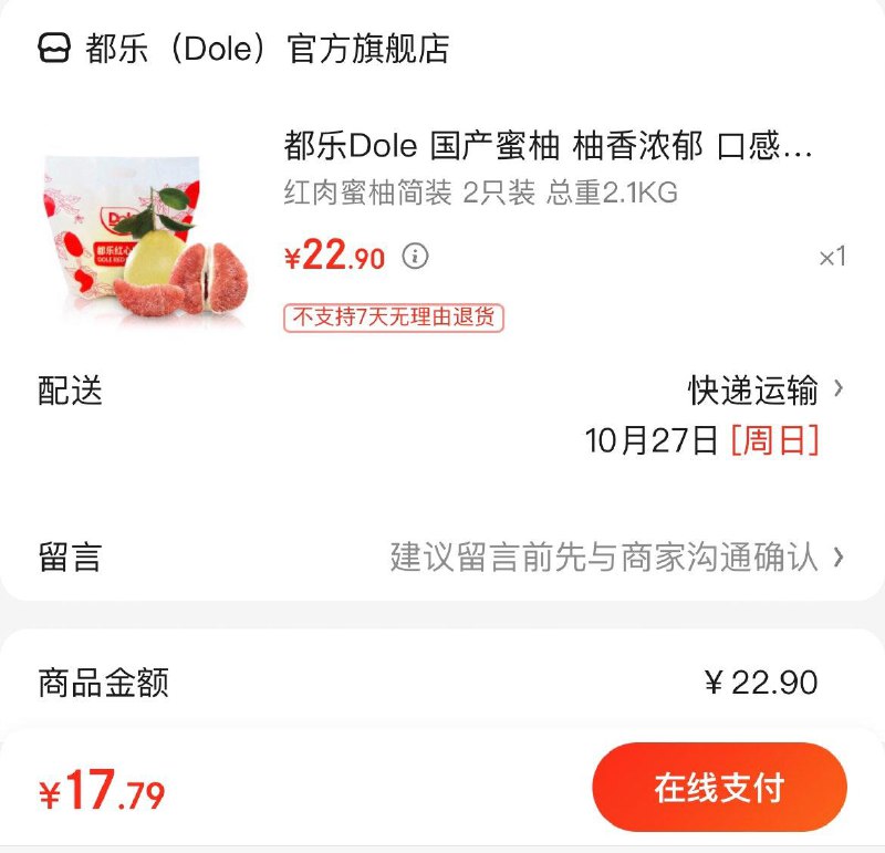 拍下17.9亓都乐红肉蜜柚 2只 总2.1KG