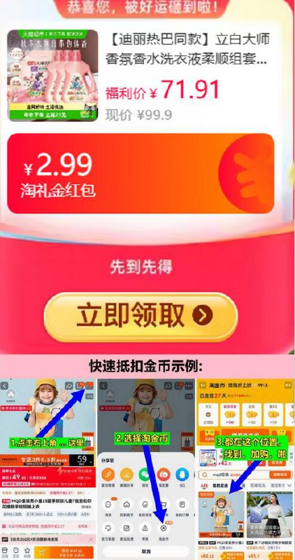 2.99礼金67.72元 猫超包邮右上角...进入淘金币频道购买立白大师香氛4kg：/