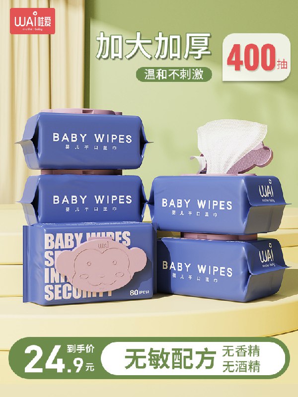 19.9元 哇爱旗舰店加大加厚无敏湿巾80抽*5包(UigXXRdXK3V)/