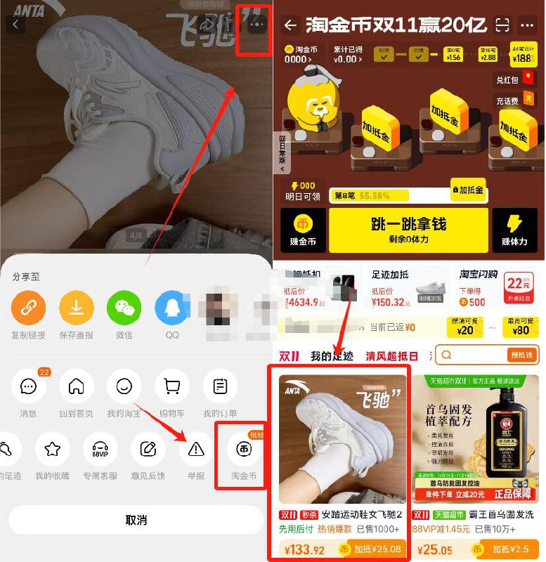1安踏飞驰女运动鞋💰133.9需要叠加25.08淘金币才成立-商品右上角3个点，选淘金币再选 我的足迹-找到商品拍下