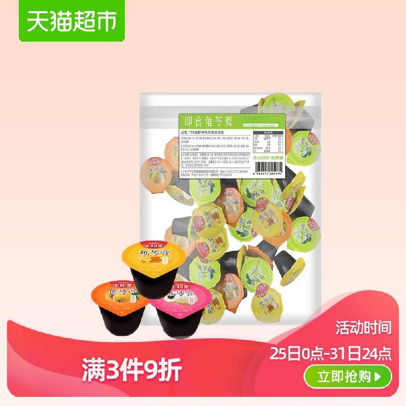 天猫超市 生和堂果冻散装小方杯龟苓膏多口味750g袋装 12.9元包邮 (m0SE1JhSIoX)