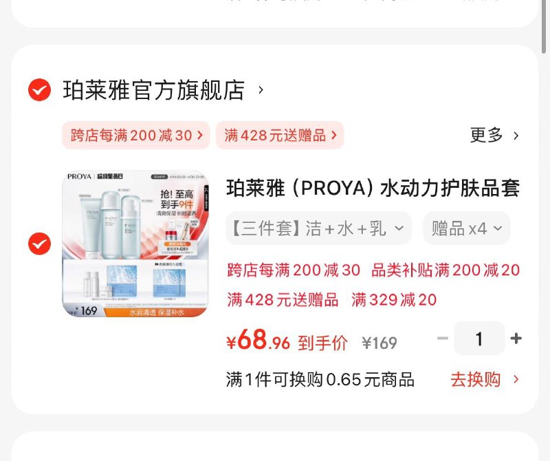 珀莱雅水动力水如三件套Plus凑后到手68.9亓赠面膜3片 水如套装小样领