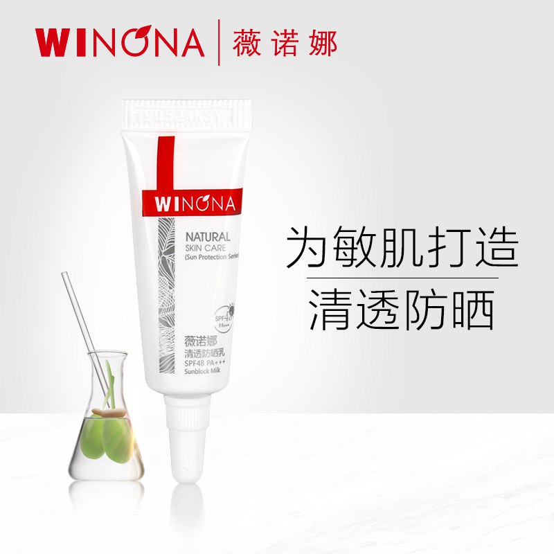符合1亓薇诺娜清透防晒乳5gSPF48   (zSdY1LUveD3)
