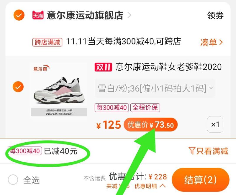 2. 凑单加购物车1件(AUQfcl0iaM1)/ 两个东西一起【先付款】然后单独把凑单【退款】意尔康老爹鞋 到手73元