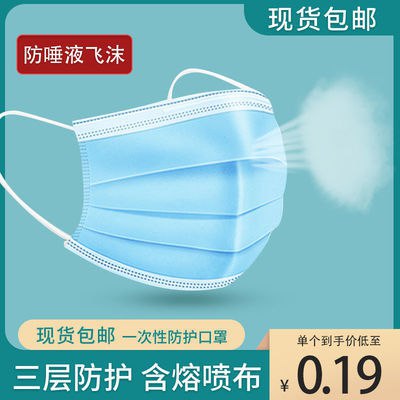 【现货速发】50个一次性防护口罩成人带熔喷布防尘防飞沫三层防护，0.97元