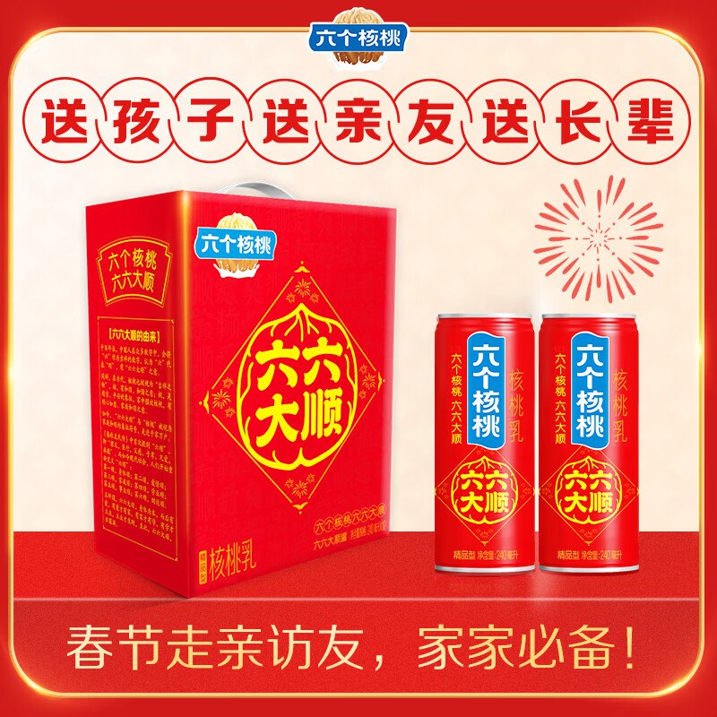六个核桃 六六大顺罐精品型核桃乳240ml*12罐整箱装