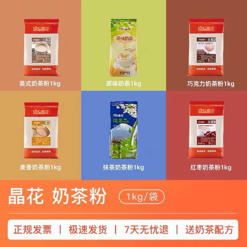 9.9元 晶花旗舰店阿萨姆速溶奶茶大袋装1kg(LUcSXsC4JGK)/