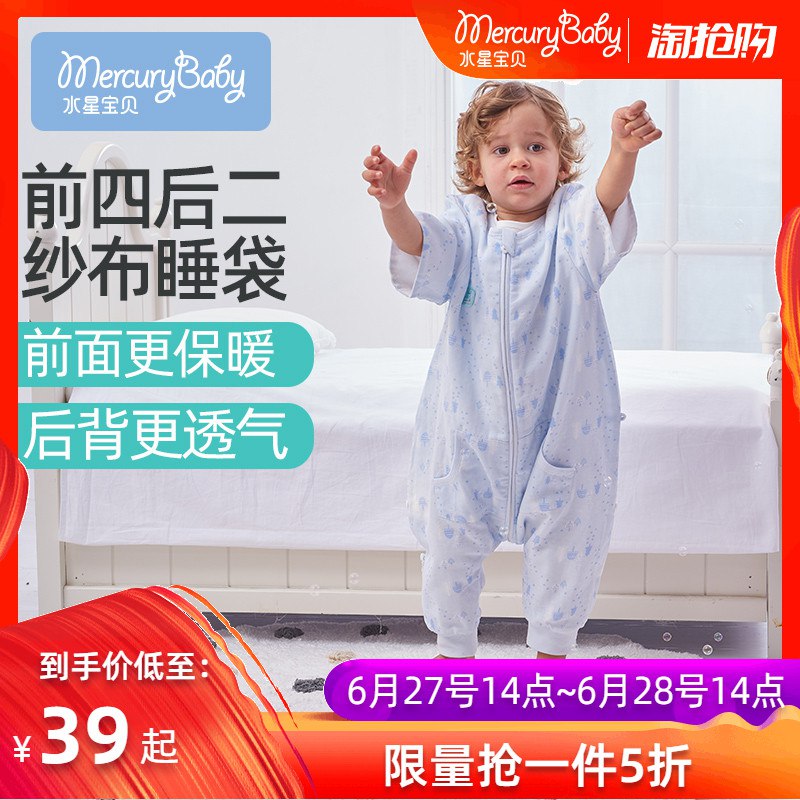 14点 前581件5折39亓起 水星宝贝婴儿睡袋  (LGeF1wWfdCG)