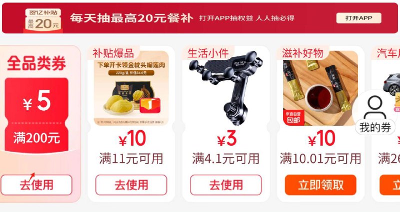 京东app-领卷中心如图领200-5全品券领了后去价保试试（京东app我的-右上角-价格保护）京东每日红包 u.jd.com/B6LfD0s淘宝每日红包 m.tb.cn/h.S7EJjqa