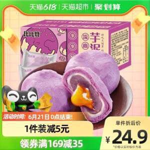 14.9￥ 天猫超市包邮欧鲜生比比赞流心芋泥酥12枚(zlWi2MZnhSl)/
