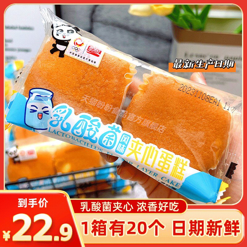 0点 18.9💵【盼盼旗舰店】盼盼乳酸菌夹心纯蛋糕700g)f0EjW3UAjHz)/ CZ11蛋奶香浓郁 满满的幸福感！家里囤点！解馋充饥都不错搜索隐藏优惠