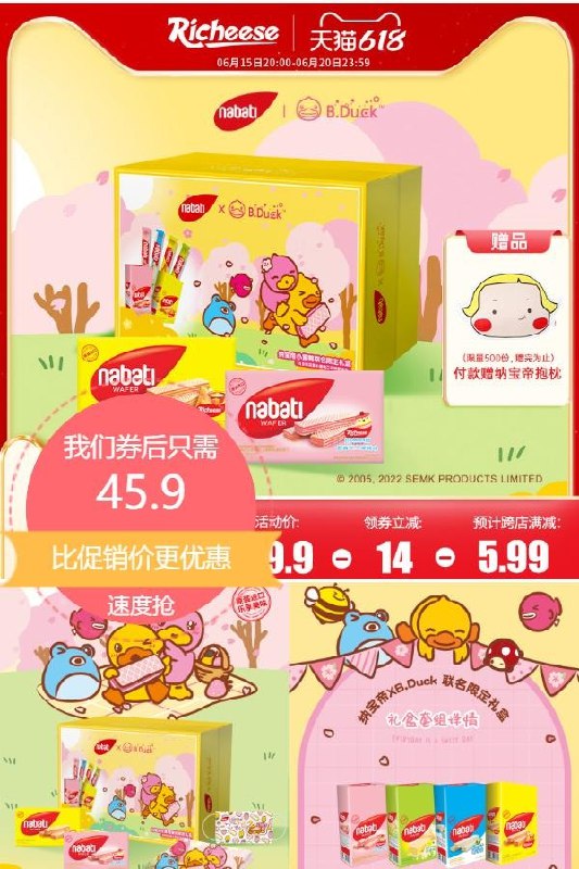 45.9元 丽芝士旗舰店满300减50元仅35.8元小黄鸭联名威化饼干礼盒*800g赠口罩野餐限量送纳宝帝抱枕(GCx22ntpSTb)/