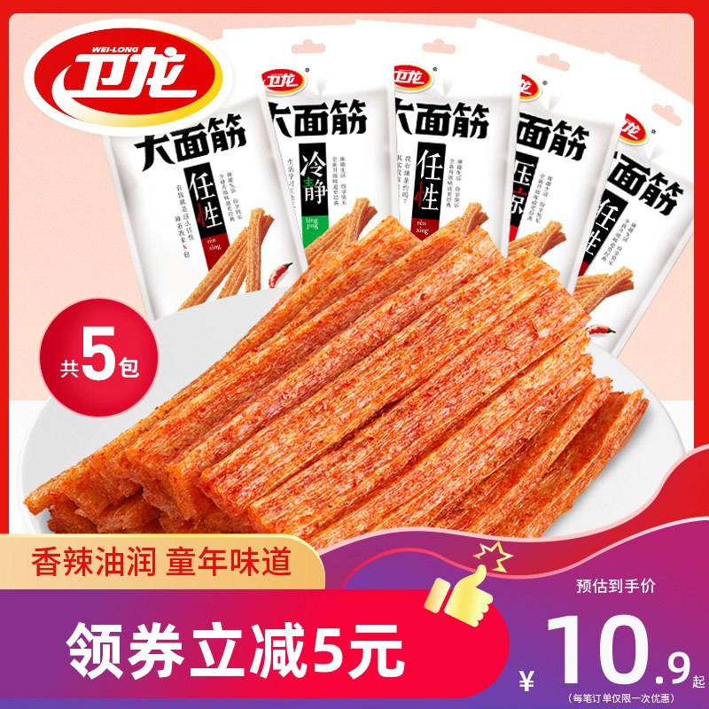 0点后下单 先领券10.9元卫龙经典大面筋辣条65g*5包￥afQL2hxAkNz￥/