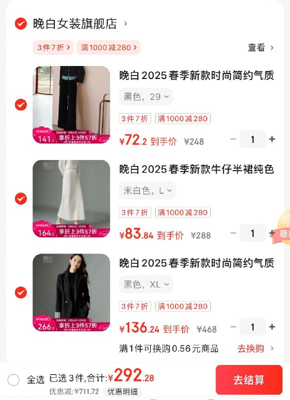 晚白女装2.9折领1000-280券