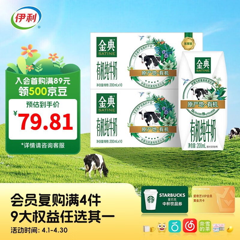 49.8元 金典 有机纯牛奶200ml*10盒*2箱