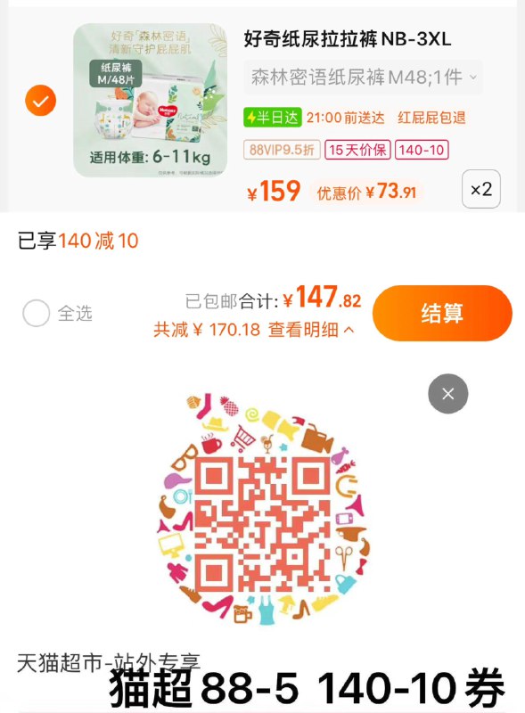 1.叠140-10卷，拍2件vip 【147.82】折73.9/包好奇森林密语尿不湿全尺码2包/ CZ0001  dl489.kuaizhan.com/?5EflW7KSjaY /:/ CA1371/年货节 d.618day.com/HNY