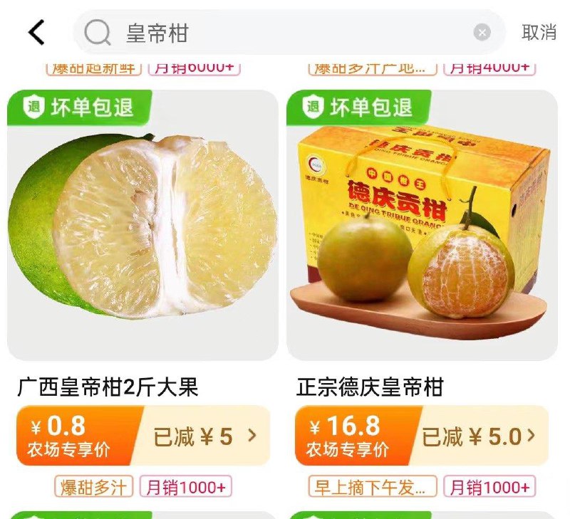 芭芭农场：皇帝柑2斤到手0.8亓