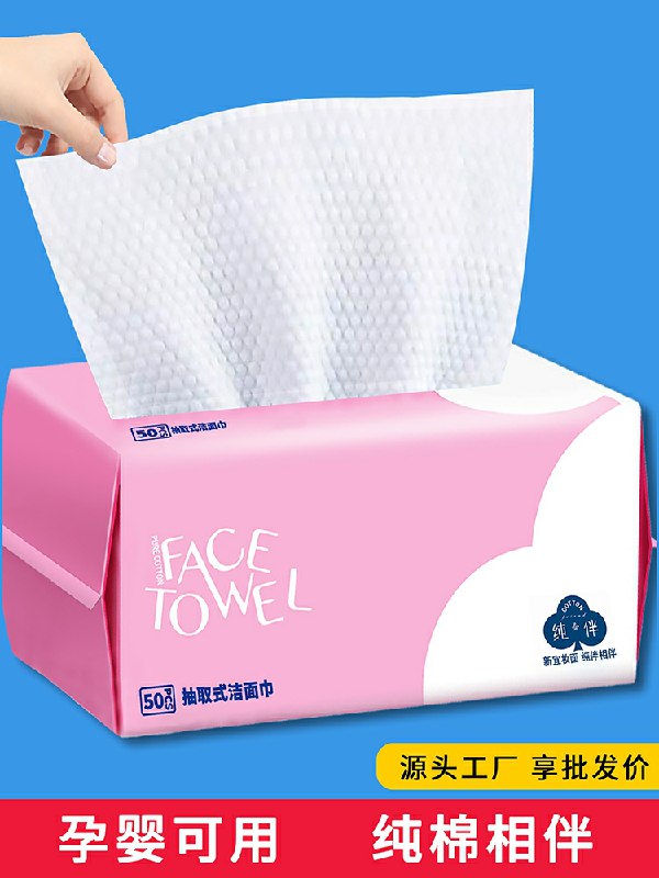 纯伴加厚一次性洗脸巾  (6WbUcbQDDx1)   3.9元