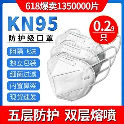 独立包装KN95口罩一次性5层防护双层熔喷布防飞沫粉尘雾霾口罩