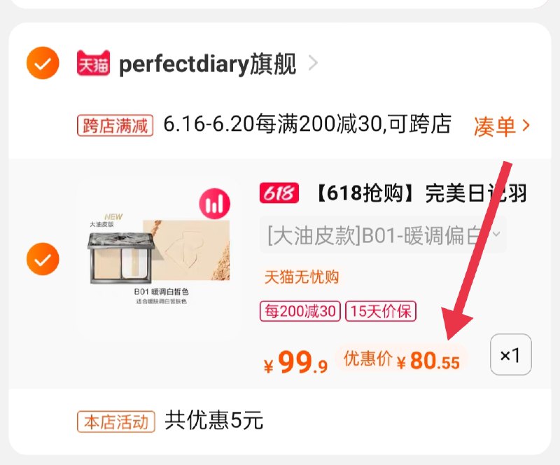 2.凑单商品 也加购物车1件(X4aYXhiUlFO)/ :/两个商品一起【提交并付款】然后再单独【退款凑单商品】完美日记蜜粉饼到手80.5元 ----❶618京東🧧最高18618