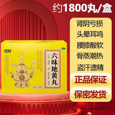 0点开始 19.9💵999六味地黄丸共10袋*3盒)p0b2dDW2BD1)/ CZ11//坚持吃 把身体虚的都补回来有效缓解疲劳 精力更充沛了4500丸! 够补很久 必须安排