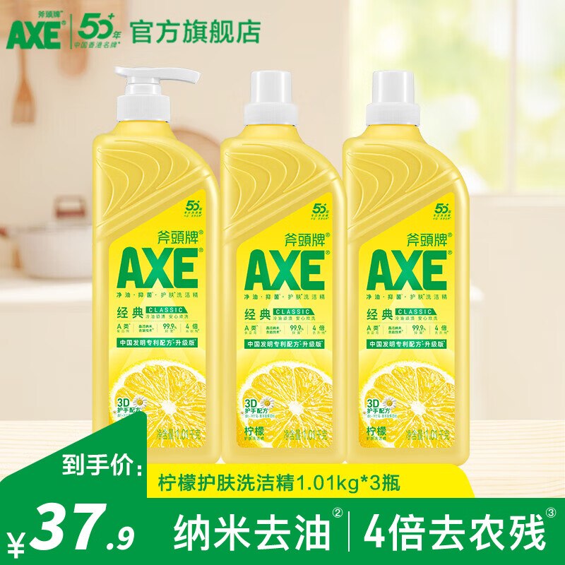 斧头牌 柠檬洗洁精 1.01kg*3瓶折8.6/瓶！！拍下【25.9元】领 