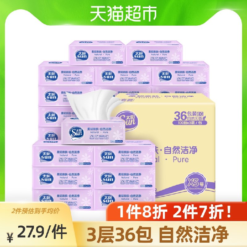 4件96.7元 叠140-10券4箱共144包 折合0.6元/包洁柔太阳抽纸3层100抽*36包(AYv1XVeEz45)/
