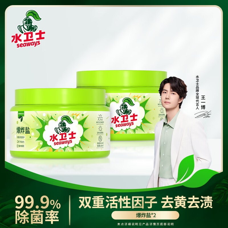 水卫士 婴儿可用爆炸盐 460g*2瓶
