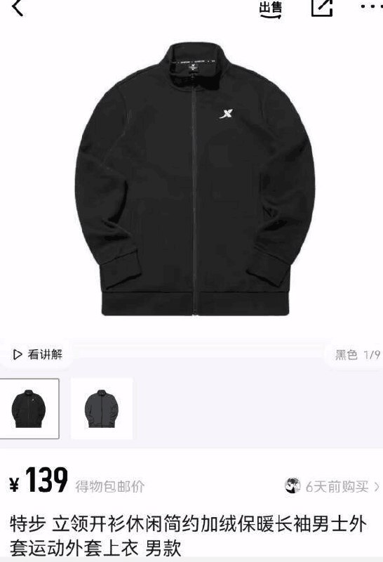 大牌特步，质量无敌‼运动、户外、徒步穿都没问题得物同款139亓！咱76亓到手